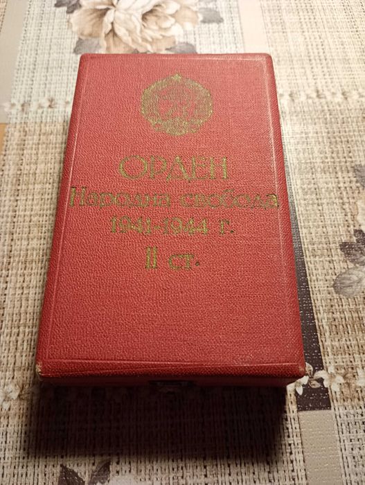 Орден с кутия За народна свобода -втора степен