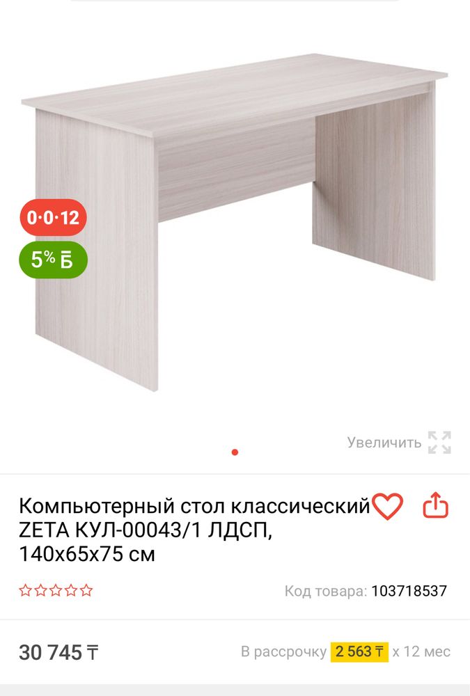 Компьютерный стол