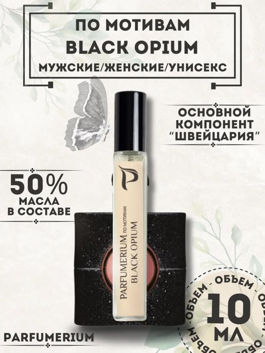 Black Opium,10 ml.