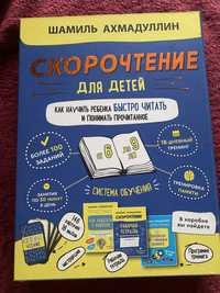 Набор книг скорочтение