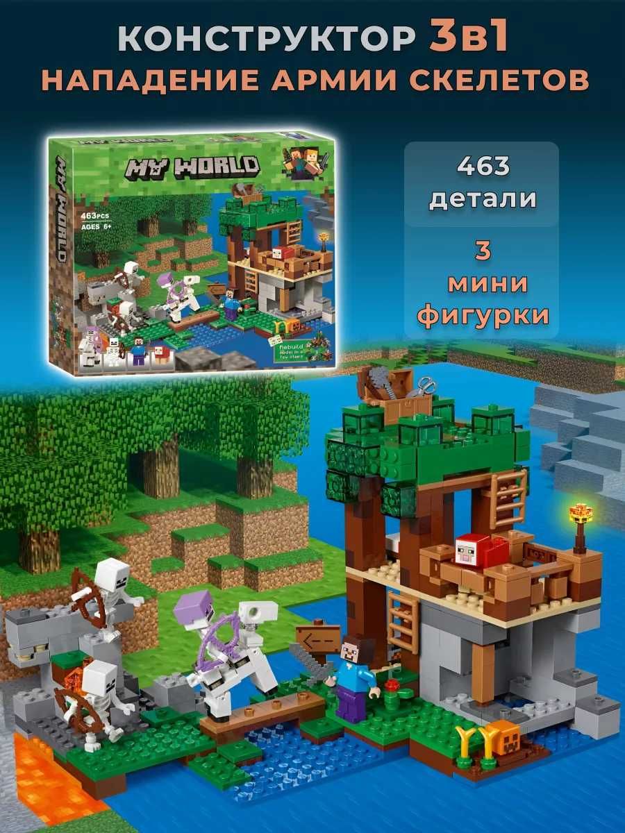 Minecraft My World конструктор Бесплатная доставка