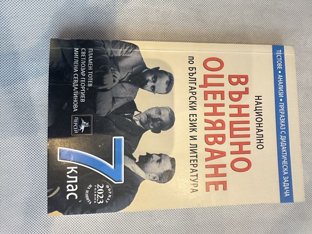 НВО по БЕЛ 7 клас