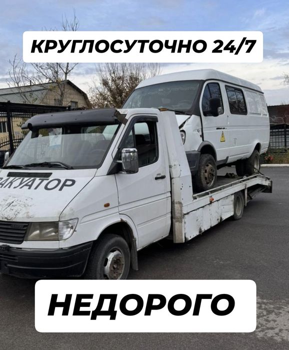 Эвакуатор ПОДАЧА от 5тыс