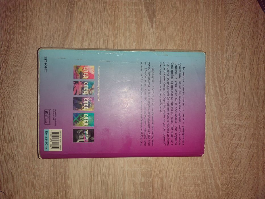 Книги от поредицата "След"