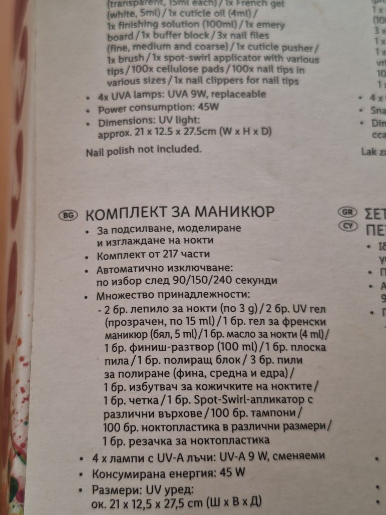 Комплект за маникюр