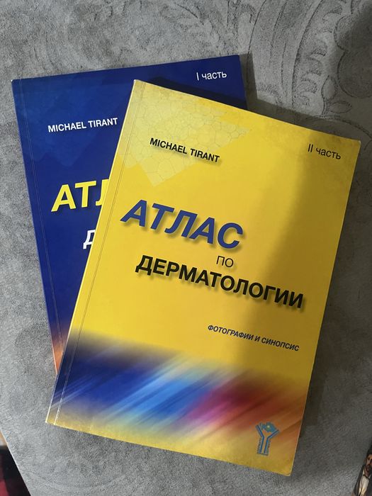 Атласы по дерматологии
