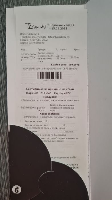 Дамски Сандали BIANKI