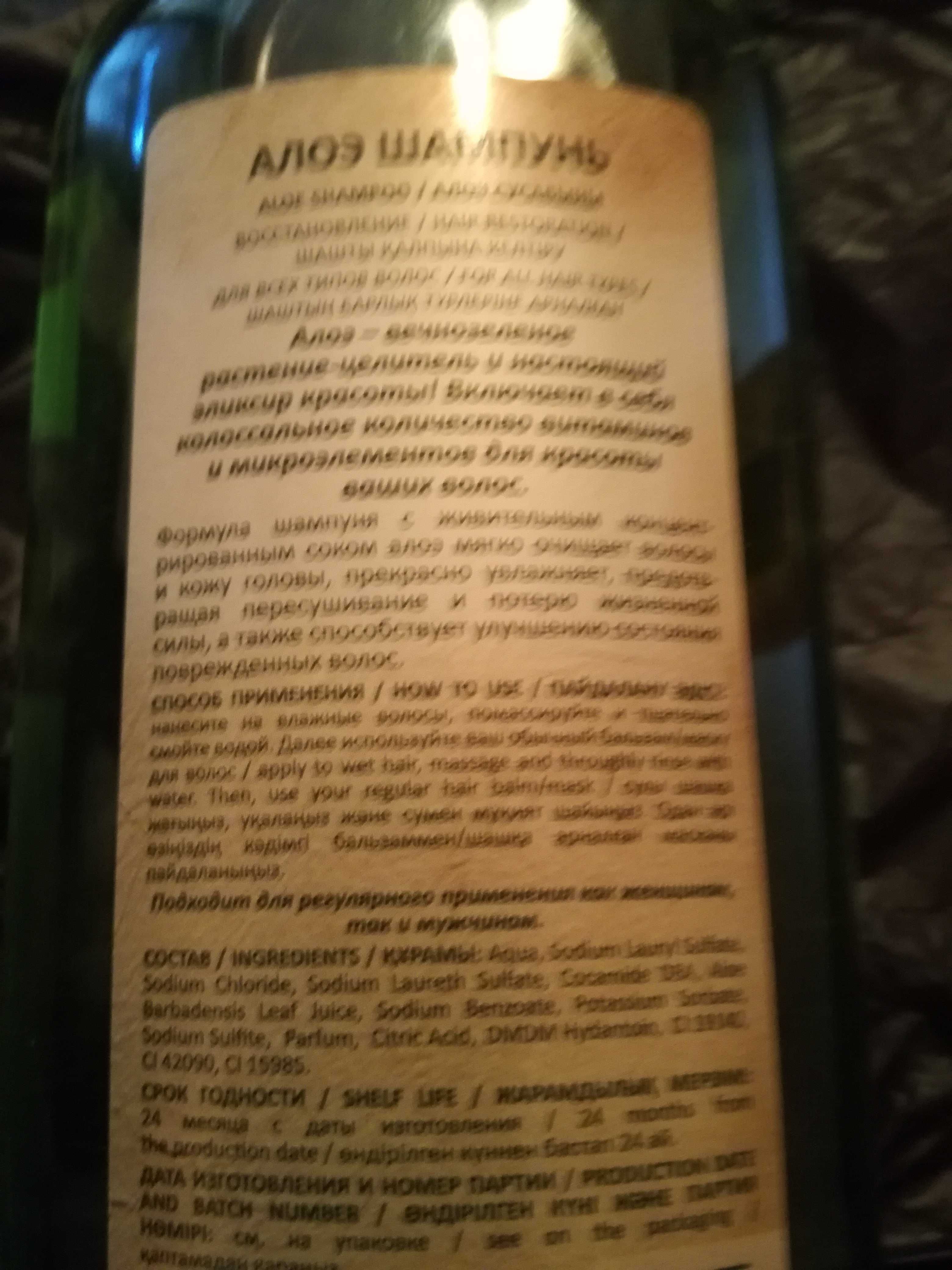 Шампоан с алое вера