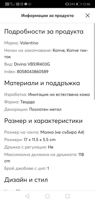 Продавам чанта на Valentino