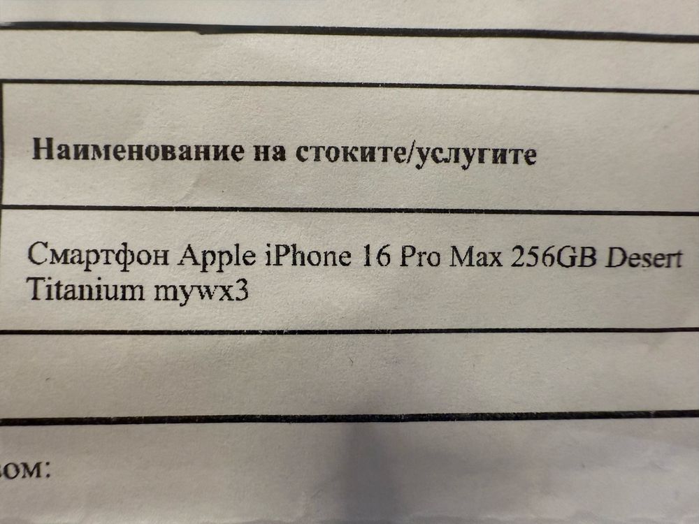 IPhone 16 PRO MAX Зора Нов Гаранционен ! Desert Titanium