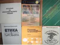Учебници по Икономика Маркетинг Счетоводство Мениджмънт ВУЗ