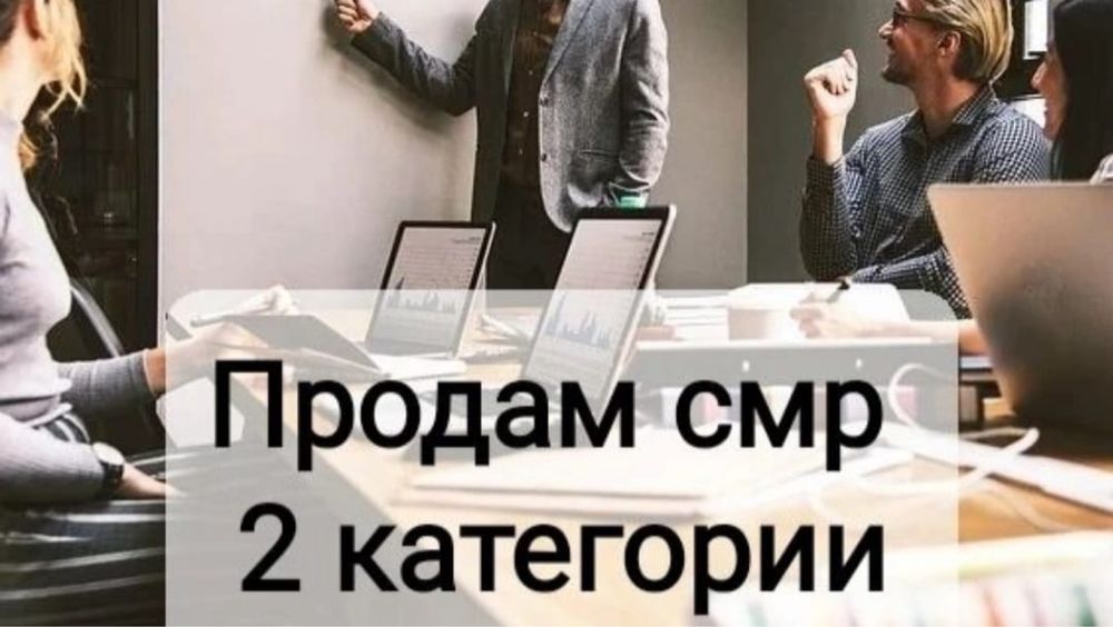 Продам тоо 2 смр строительная компания 2 категория Тоо