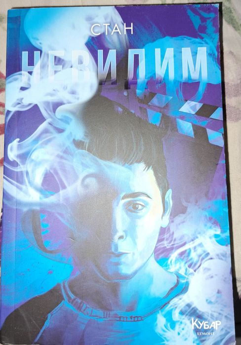 Продавам 2 книги от поредицата Стан