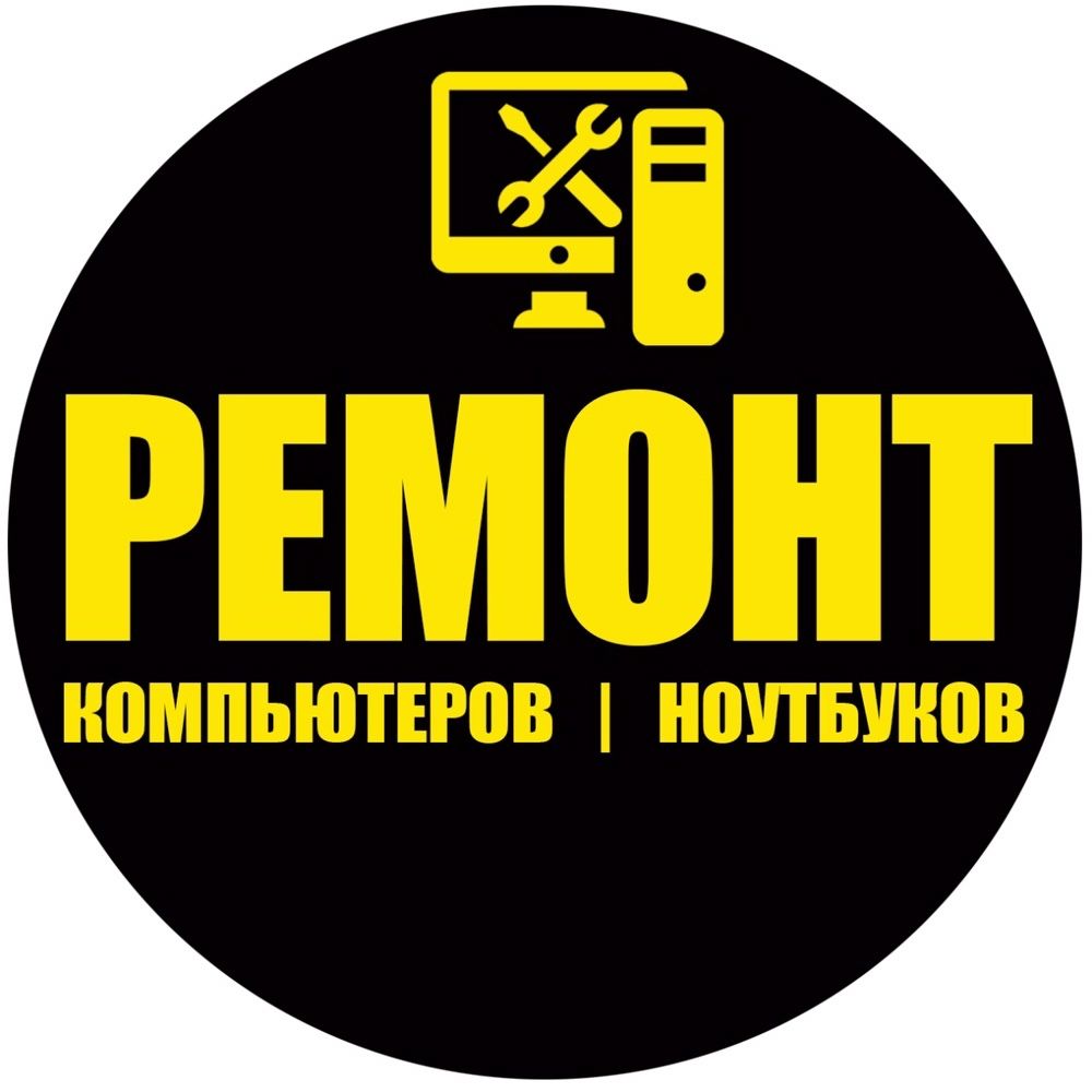 Ремонт Компьютеров, Ноутбуков, Виндовс, windows. Настройка. Выезд