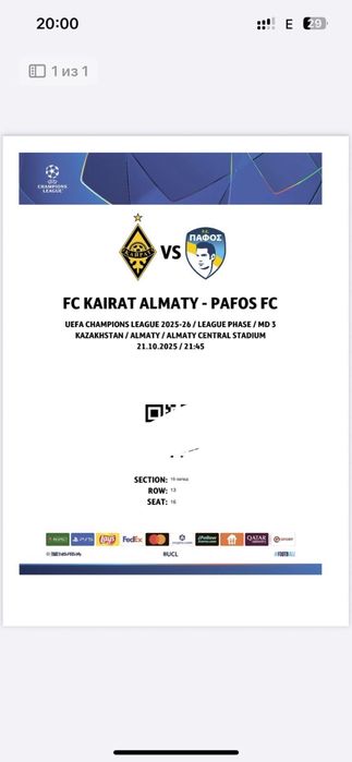 Продам билет на матч Кайрат-Пафос