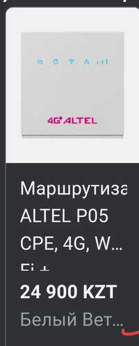 Роутер переносной Алтел 4g