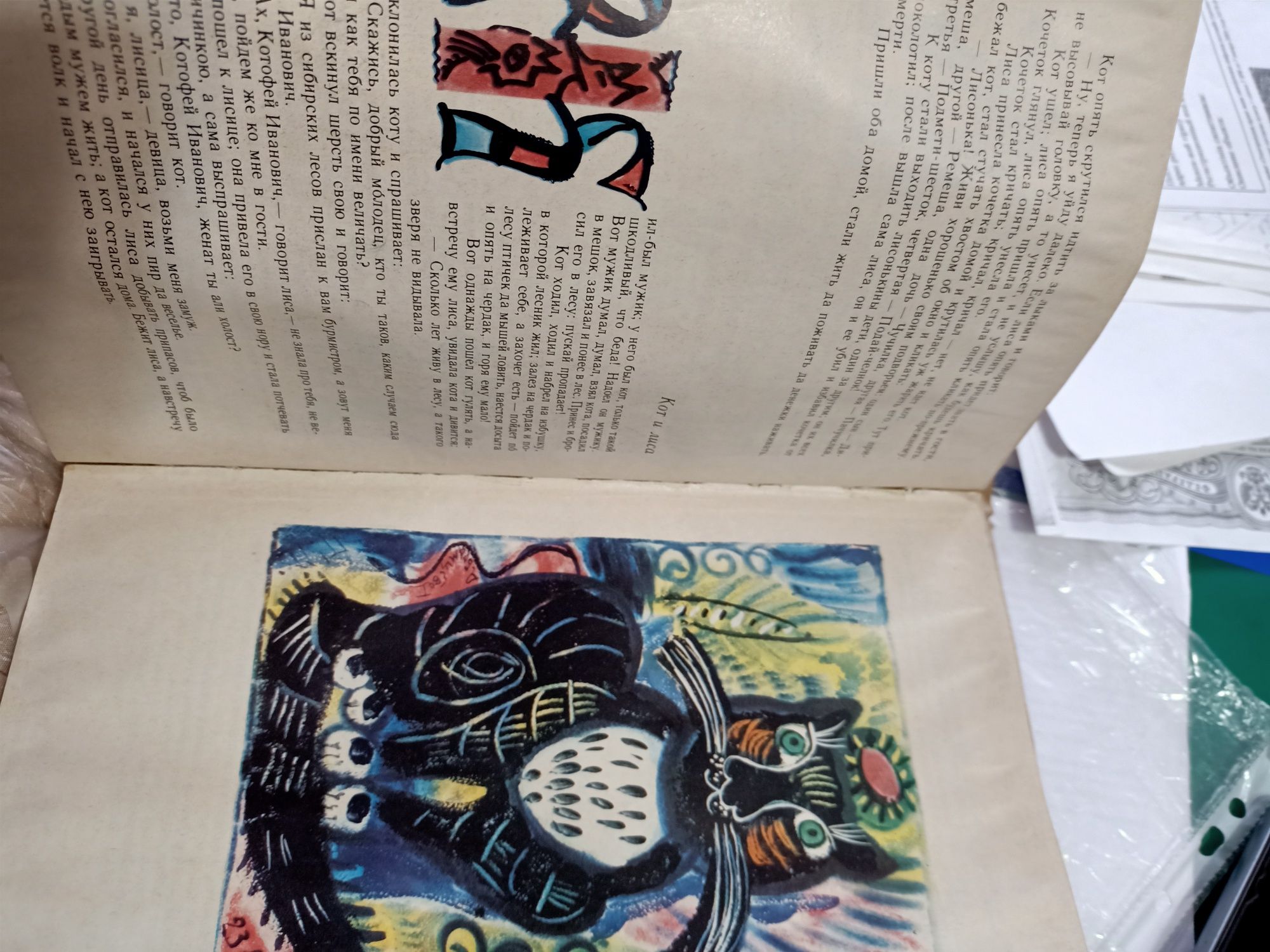 Книга редкая Народные Русские Сказки 1979 год Москва СССР Раритет .