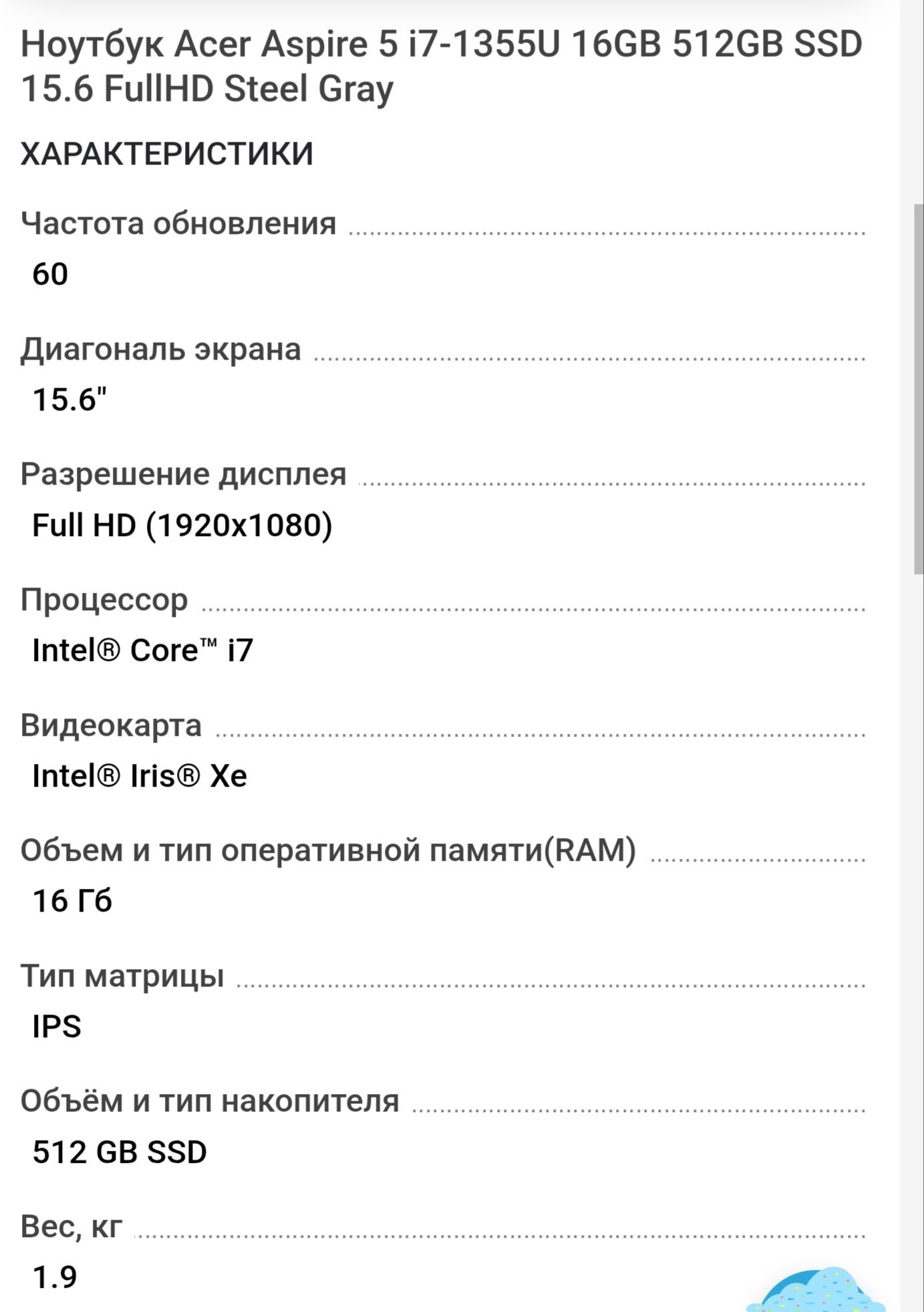Ноутбук Acer Aspire 5 i7-1355U 16GB 512GB SSD 15.6 FullHD1080
