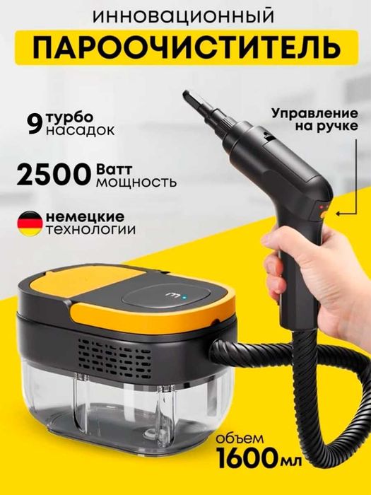 Парооочиститель для уборки дома