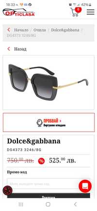 Очила Dolce &Gabbana