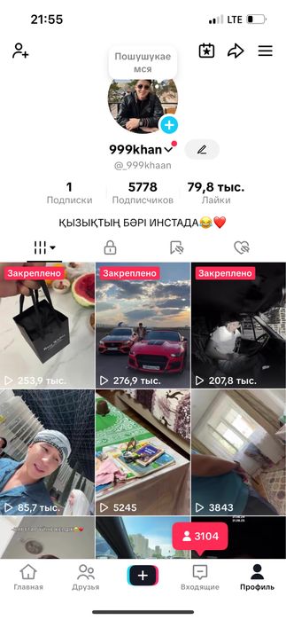 Тик Ток акаунт сатылады