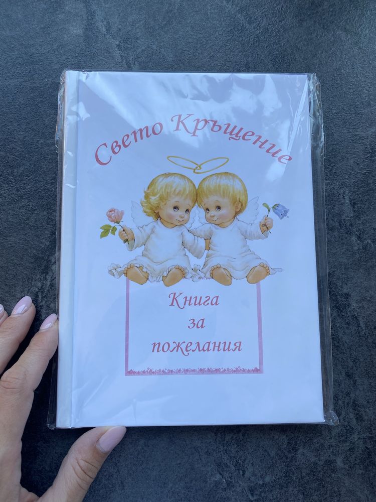 Книга за пожелания за кръщене