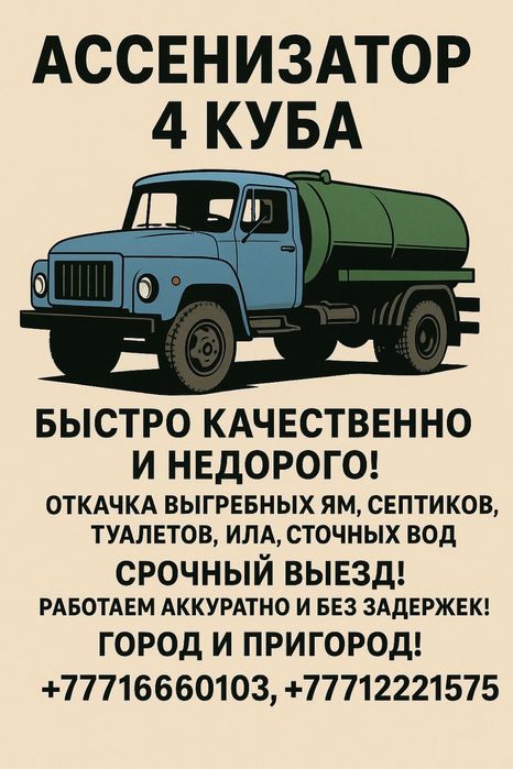 Услуги ассенизатора недорого