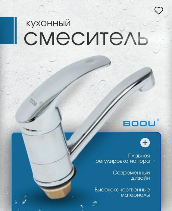 Смеситель, для кухни, для ванной, Boou B8174-14A