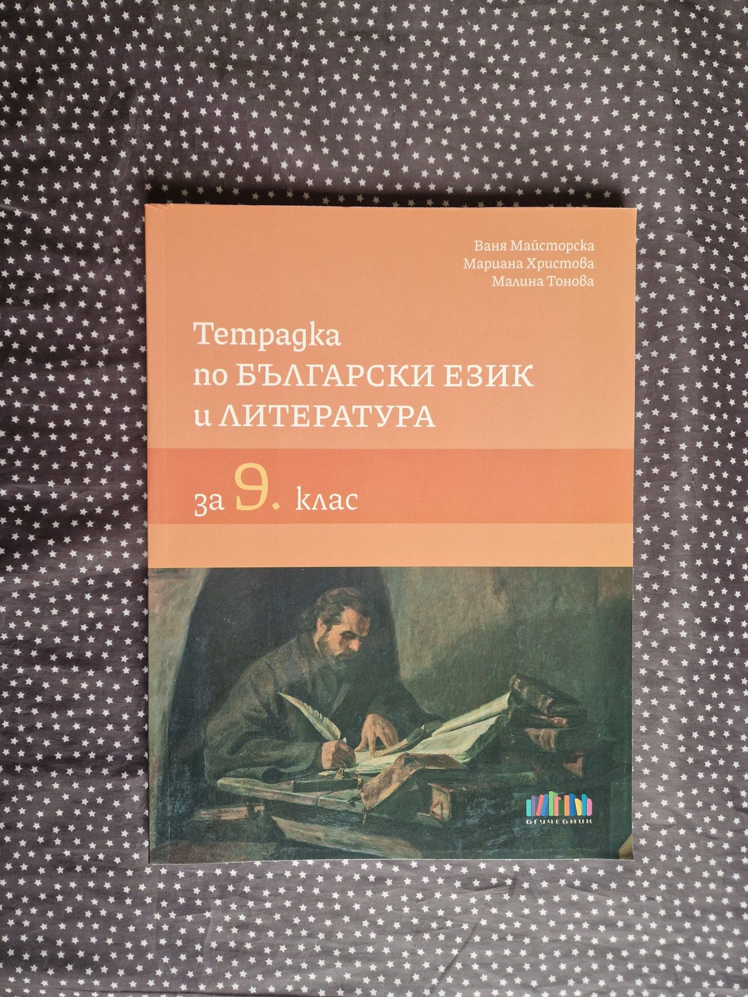 Учебници за 9 клас