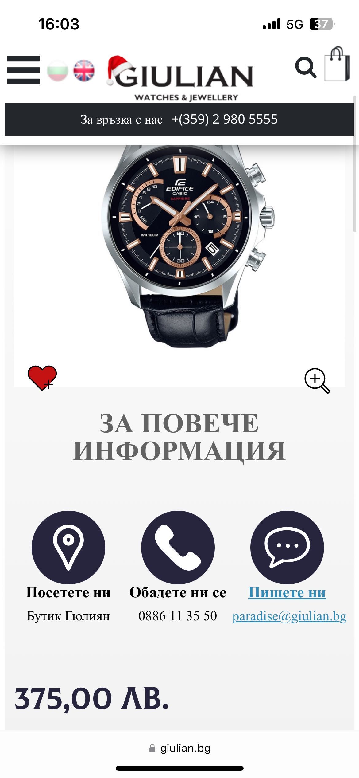 Часовник Casio Edifice EFB-550L