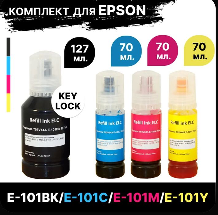 Чернила комплект Epson серии 101
