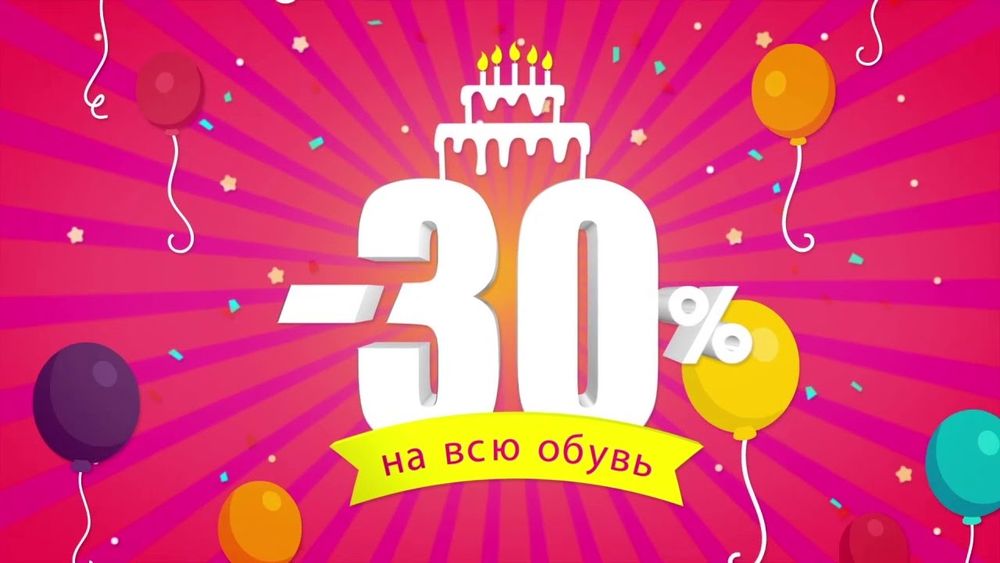 Обувь по 30% скидке