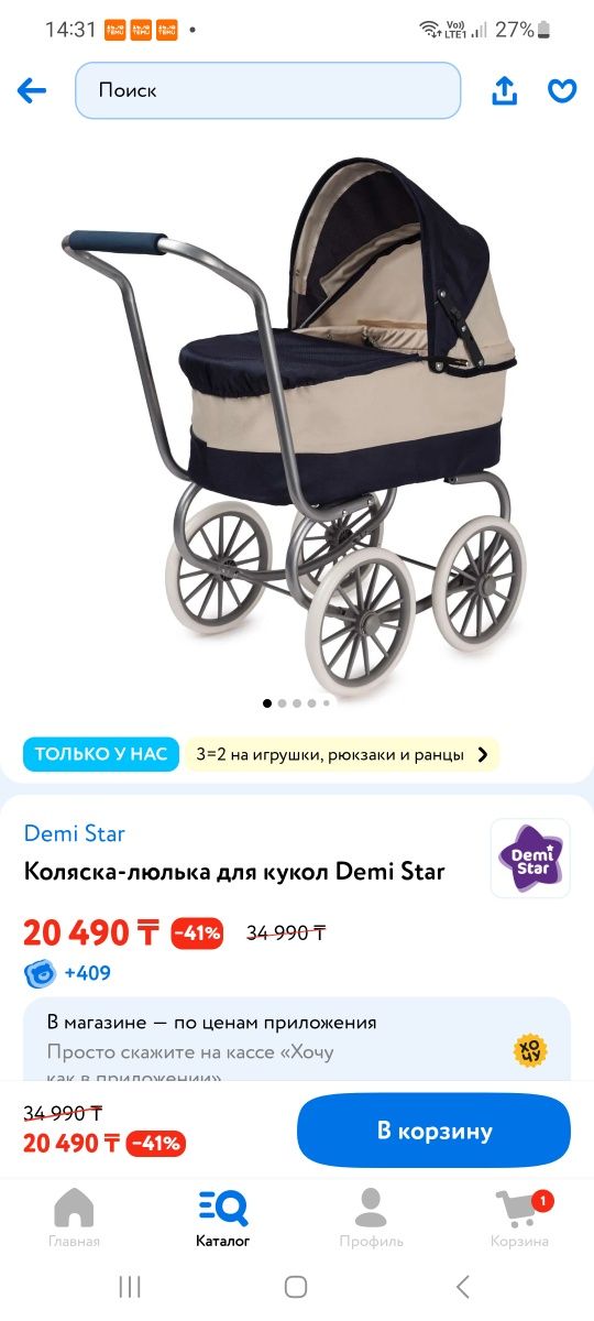 Коляска для куклы