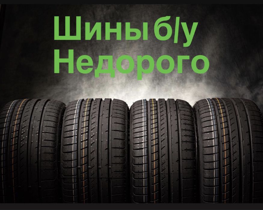 Шины зимные б/у продам