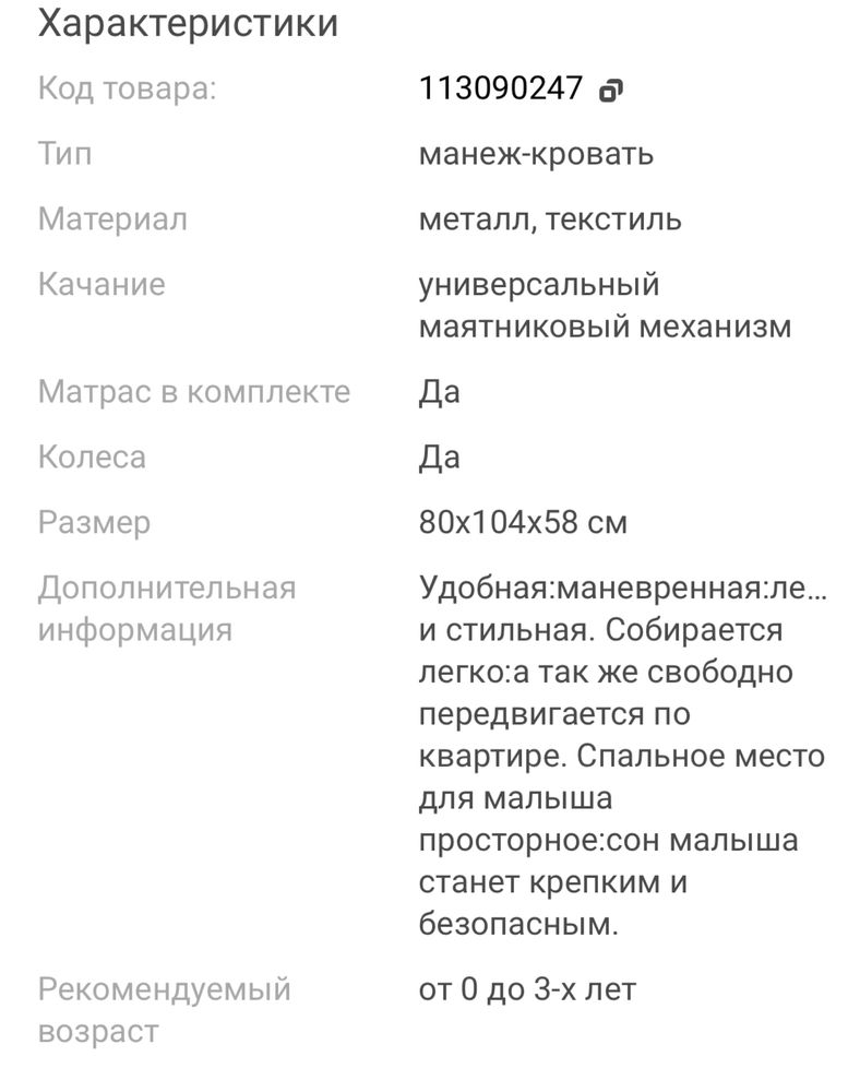 Продам детскую манеж кровать