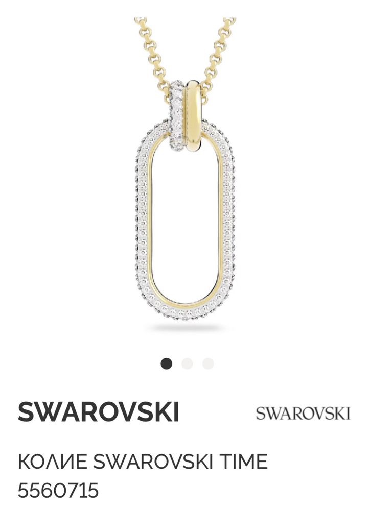 Оригинално колие Swarovski