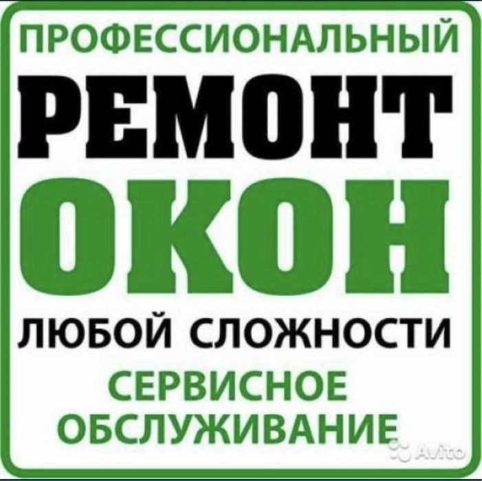 Ремонт окон Астана. Ремонт и реставрация пластиковых окон