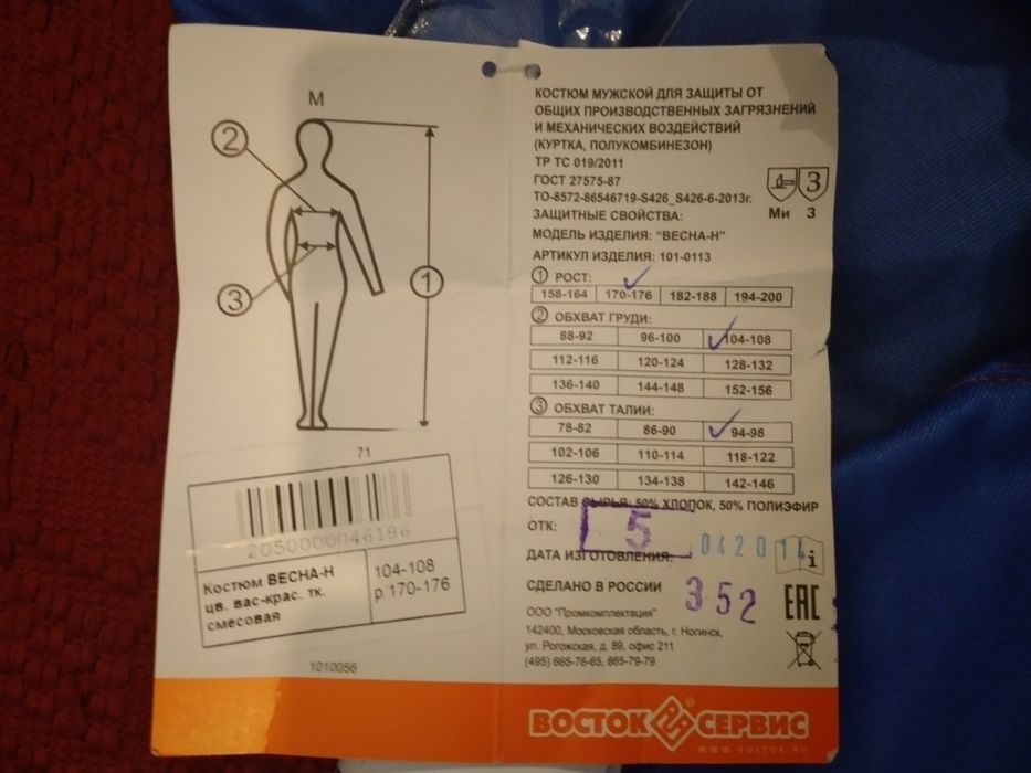 Куртка спецодежда