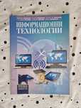 Учебници за 8ми и 9ти клас
