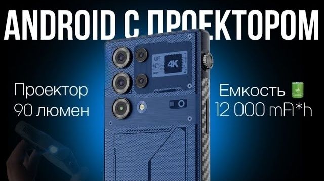 Proektr telefon sotuvga keldi smartfon prayektr