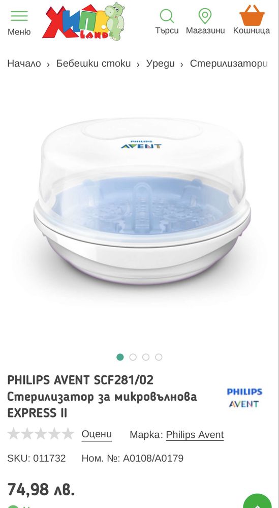НОВ !!! Стерилизатор за микровълнова Philips Avent + подарък
