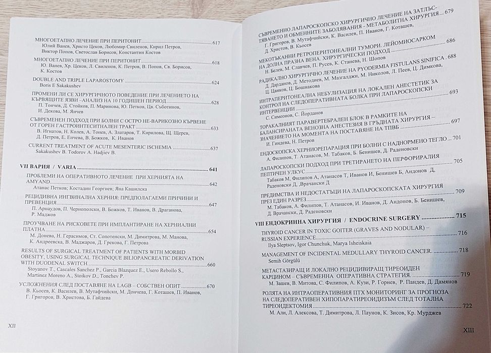 Доклади от XIV конгрес по хирургия, 
т. 1 & 2