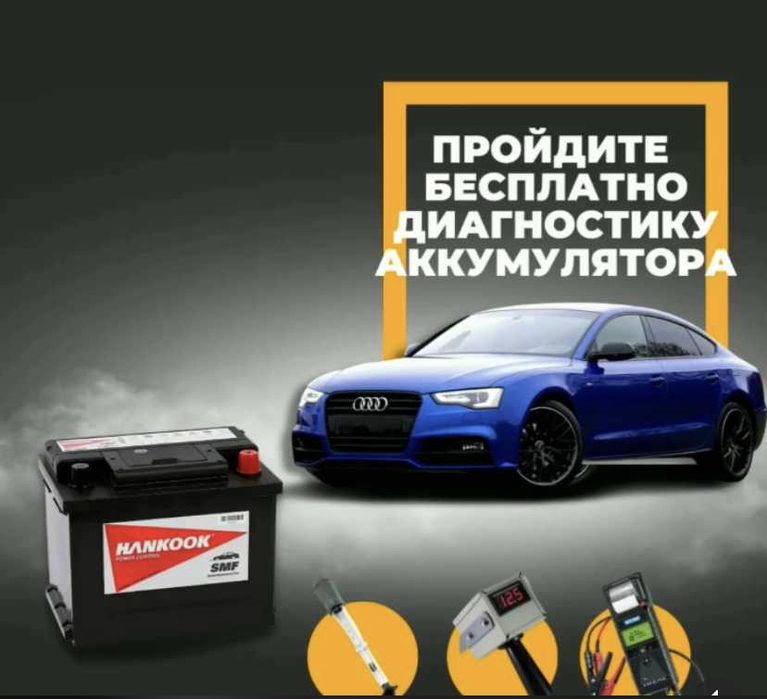 Аккумуляторы /Нур-султан , Шымкент , Тараз , Кызылорда