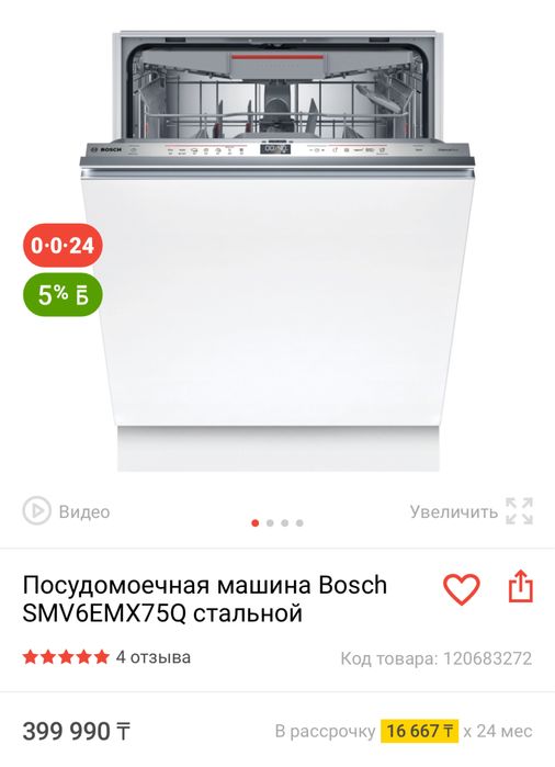 Продам новую Посудомоечную  машину Bosch