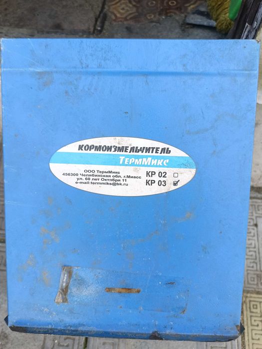 Кормоизмельчитель = Терммикс .