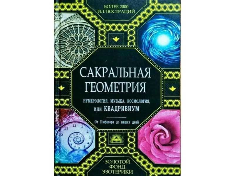 Книги по астрологии, нумерологии, таро, рунам