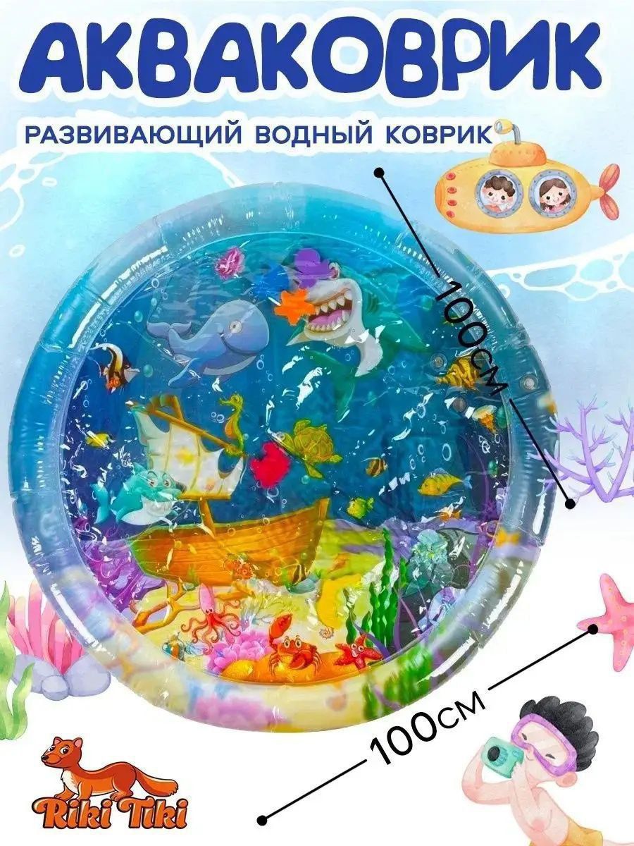 Развивающий детский Аква коврик