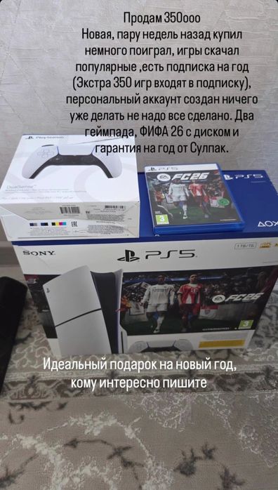 Продам playstation 5 Новая с подпиской экстра на год. Аккаунт создан.