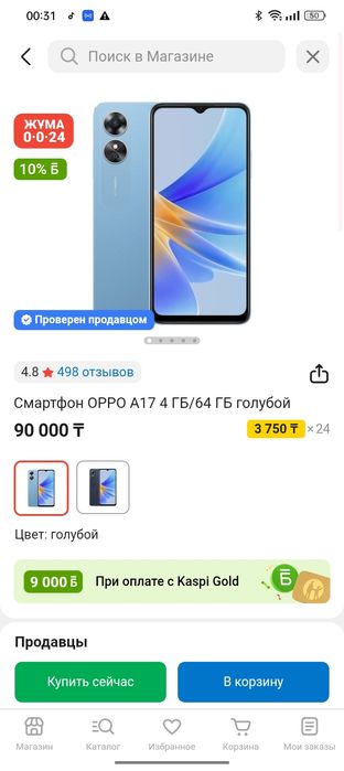 Оппо А17 Объмен есть