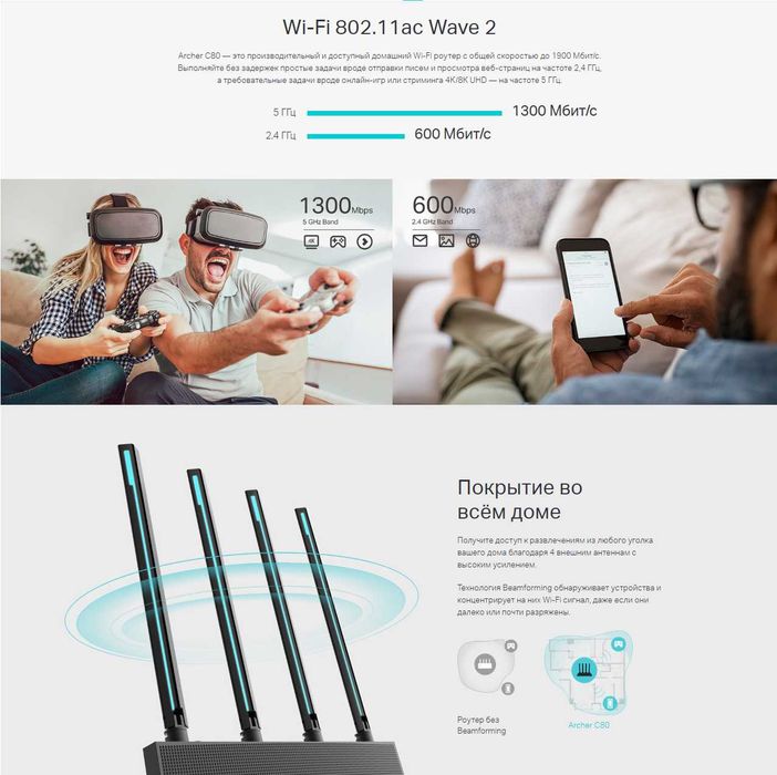 Wi-Fi роутер  TP-LINK Archer C80